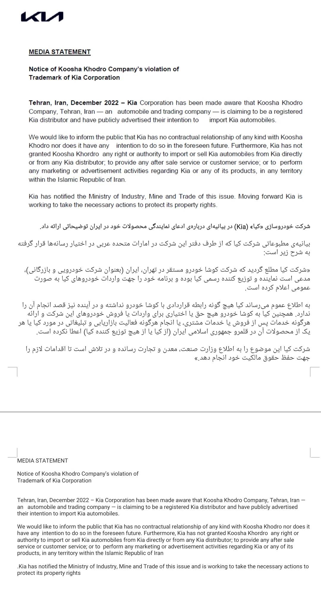 نامه رسمی کیا کره در مورد نمایندگی در ایران