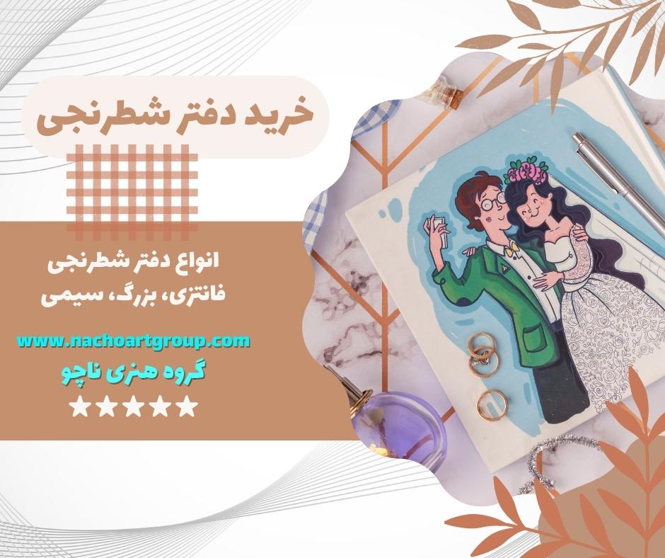 خرید دفتر شطرنجی