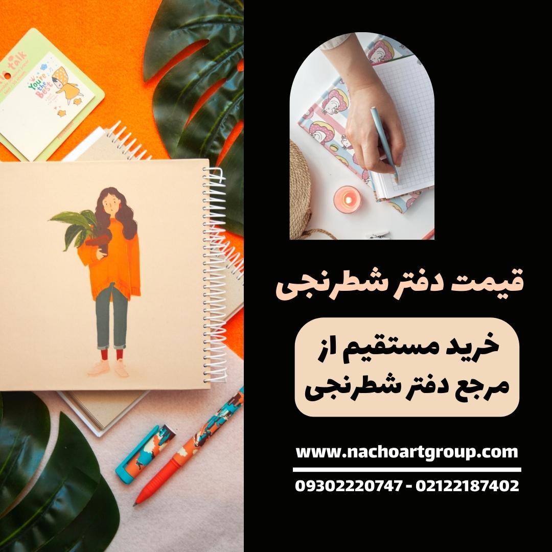 قیمت دفتر شطرنجی