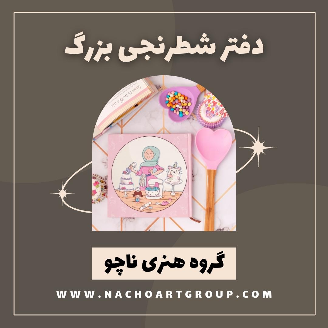 خرید دفتر شطرنجی بزرگ