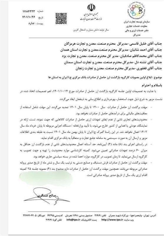 مهلت بازگشت ارز حاصل از صادرات ۱۴۰۰ تا پایان سال تمدید شد