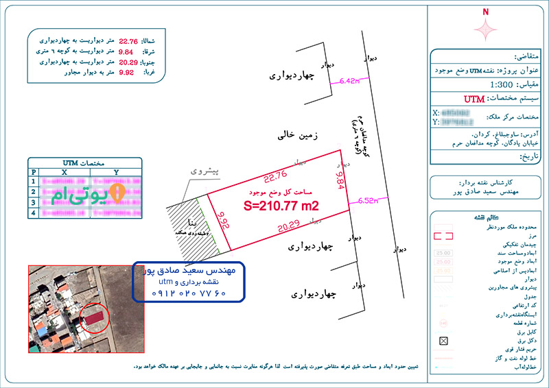 تهیه نقشه utm
