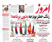 صفحه اول روزنامه های اقتصادی اول بهمن ۱۴۰۱