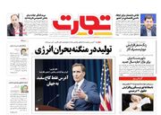 صفحه اول روزنامه های اقتصادی ۲ بهمن ۱۴۰۱