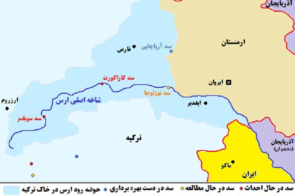 سهم ایران از منابع آبی رودخانه ارس از ۸میلیارد به ۲.۷میلیارد مترمکعب کاهش یافته است