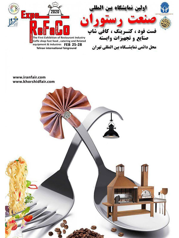 نمایشگاه رستوران، کترینگ و صنایع وابسته؛ ۱۸ بهمن