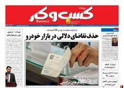 صفحه اول روزنامه های اقتصادی ۳ بهمن ۱۴۰۱