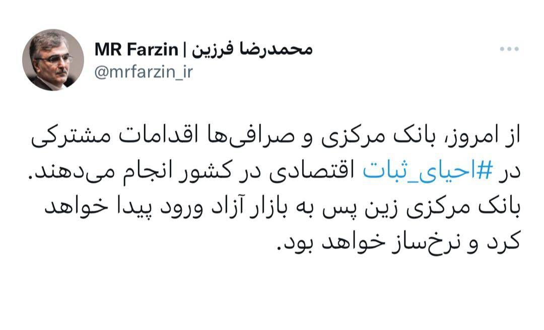 آغاز عملیات احیای ثبات در بازار ارز