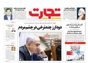 صفحه اول روزنامه های اقتصادی ۵ بهمن ۱۴۰۱