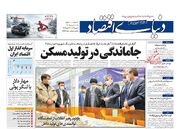 صفحه اول روزنامه های اقتصادی ۹ بهمن ۱۴۰۱