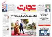 صفحه اول روزنامه های اقتصادی ۱۰ بهمن ۱۴۰۱