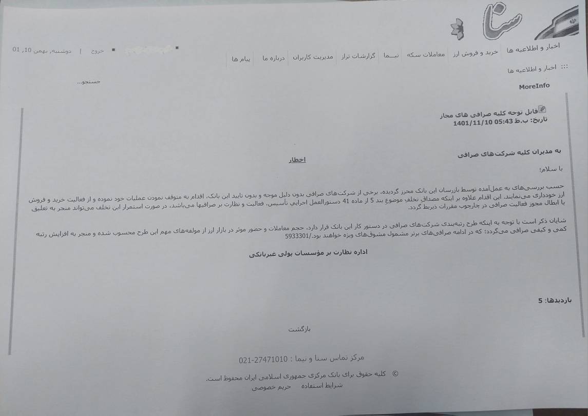 اخطار بانک مرکزی به صرافیها؛ بیدلیل از خرید و فروش ارز خودداری نکنید