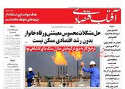 صفحه اول روزنامه های اقتصادی ۱۱ بهمن ۱۴۰۱
