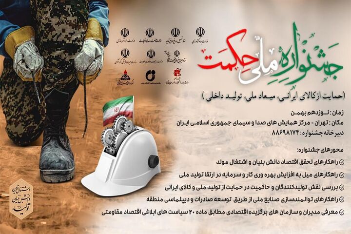 نخستین جشنواره ملی حکمت در تهران برگزار میشود  نخستین جشنواره ملی حکمت در تهران برگزار میشود