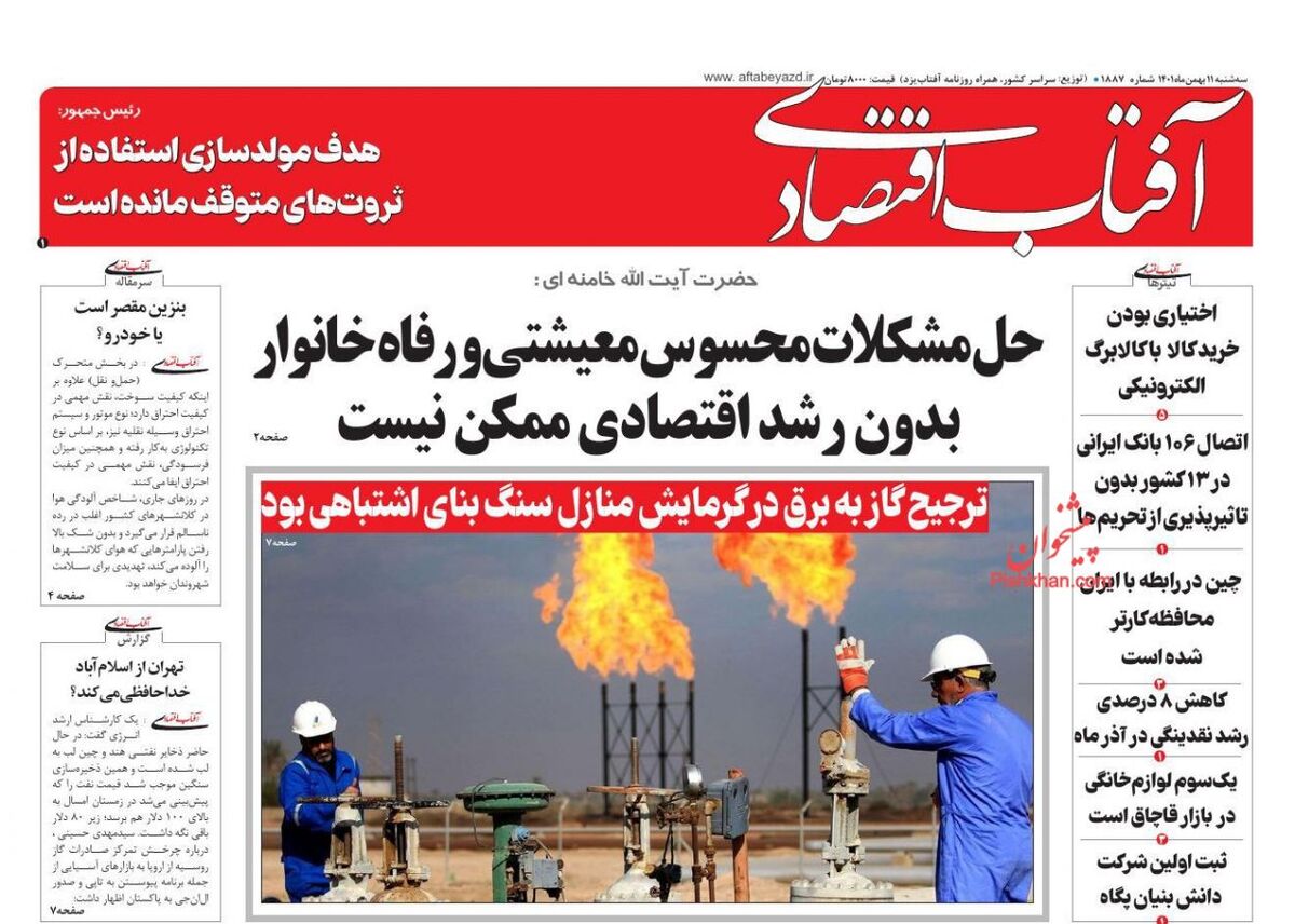 صفحه اول روزنامه های اقتصادی ۱۱ بهمن ۱۴۰۱