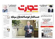 صفحه اول روزنامه های اقتصادی ۱۲ بهمن ۱۴۰۱