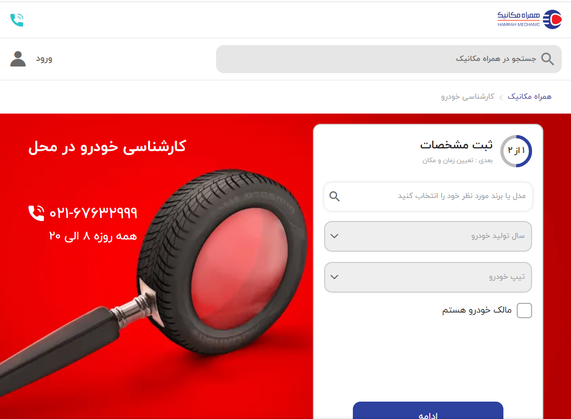 آیا میدانید هزینه کارشناسی خودرو با چه کسی است؟