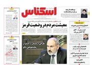 صفحه اول روزنامه های اقتصادی ۱۳ بهمن ۱۴۰۱