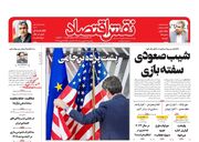 صفحه اول روزنامه های اقتصادی ۱۶ بهمن ۱۴۰۱