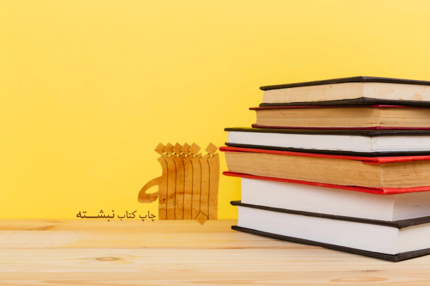 هزینه چاپ کتاب ۲۰۰ صفحه ای چقدر می شود؟