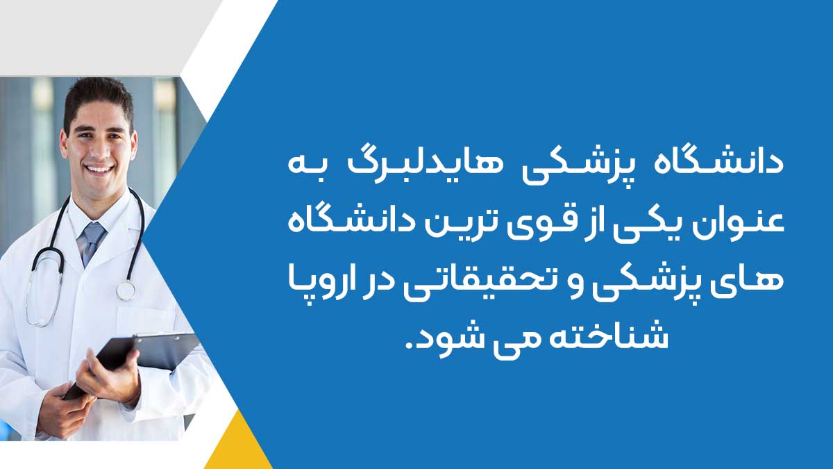 دانشگاه پزشکی هایدلبرگ