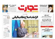 صفحه اول روزنامه های اقتصادی ۱۷ بهمن ۱۴۰۱