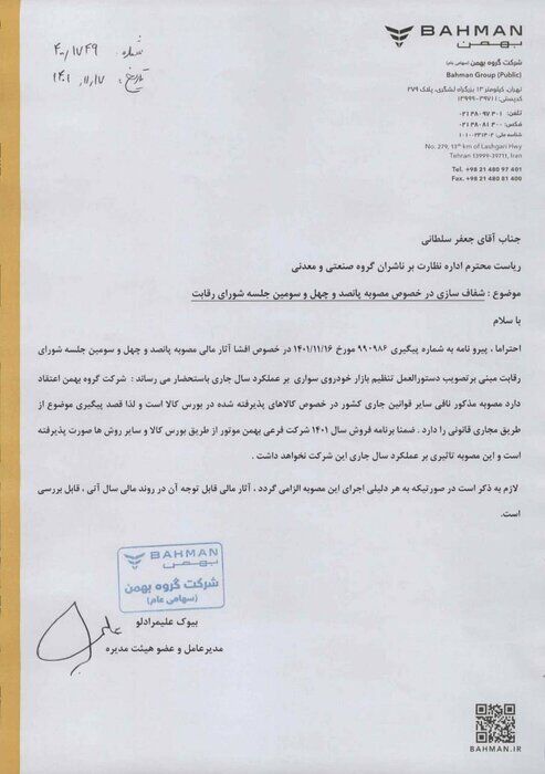 خودروسازان بهمن را الگو برای شکایت از شورای رقابت کنند| اقدام شورای رقابت مخالف منویات رهبری