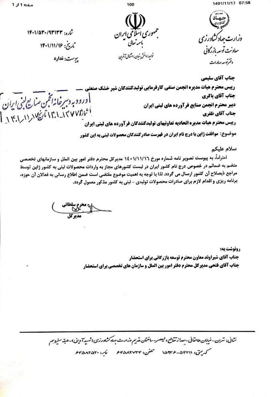 لبنیات ایران در لیست واردات ژاپن قرار گرفتن