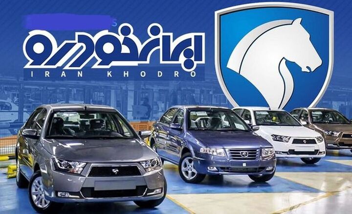 ثبت نام محصولات ایران خودرو تا ۲۲ بهمن
