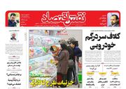صفحه اول روزنامه های اقتصادی ۱۹ بهمن ۱۴۰۱