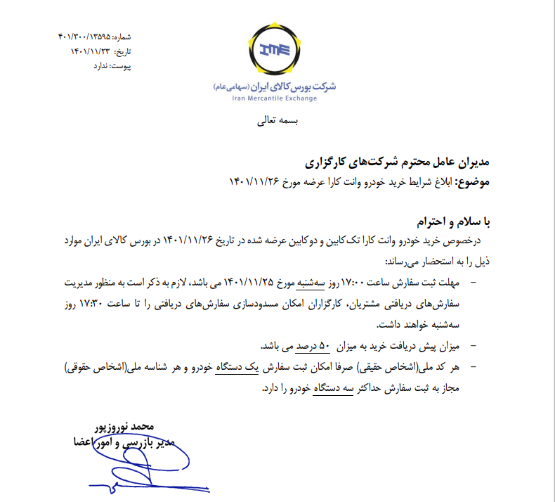 ابلاغ شرایط خرید وانت کارا از بورس کالا