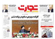 صفحه اول روزنامه های اقتصادی ۲۳ بهمن ۱۴۰۱