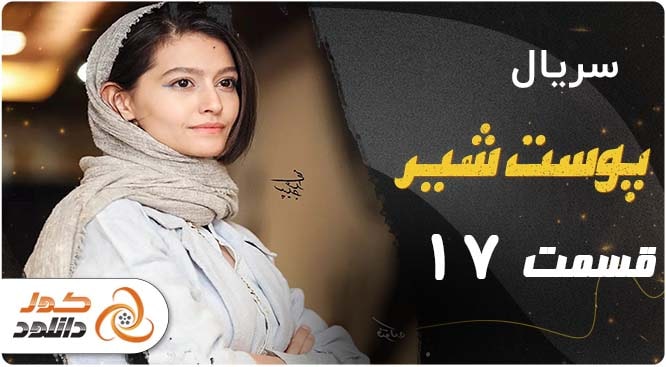 دانلود سریال سقوط قسمت هفتم نسخه کامل با لینک مستقیم