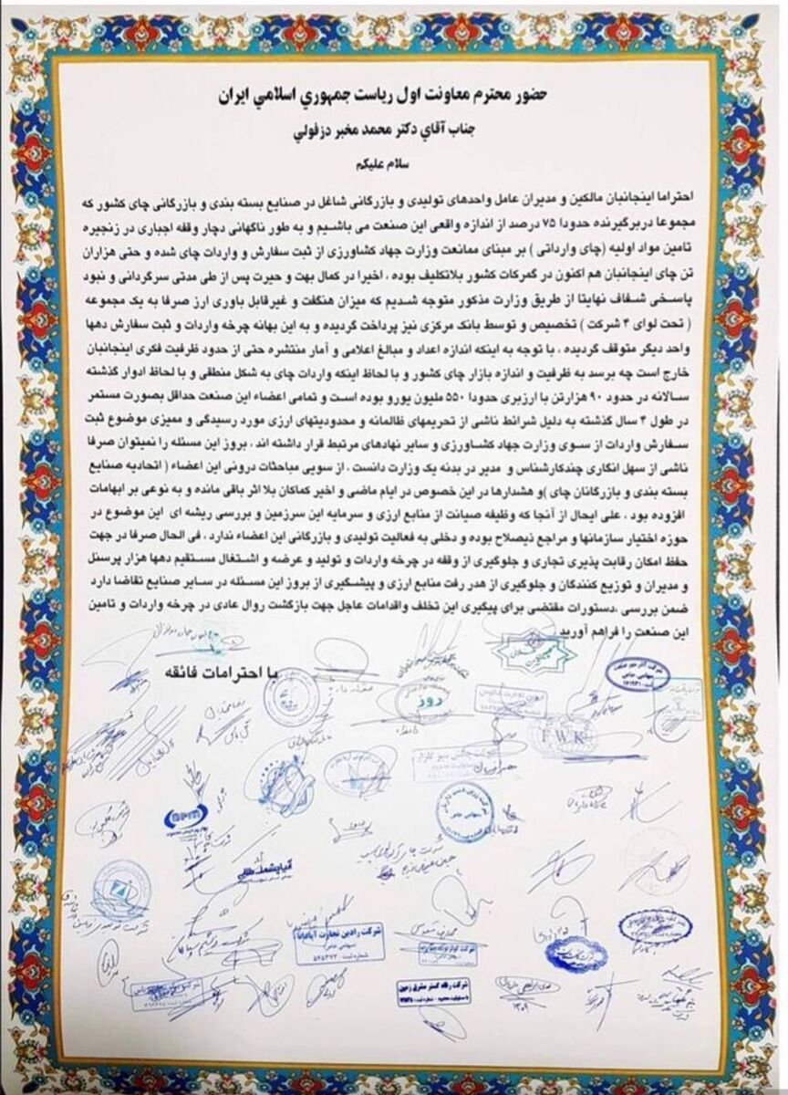 ثبت سفارش چای متوقف شد