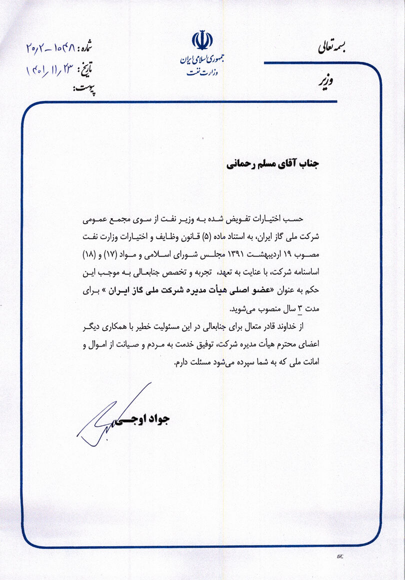 عضو اصلی هیات مدیره شرکت ملی گاز ایران منصوب شد