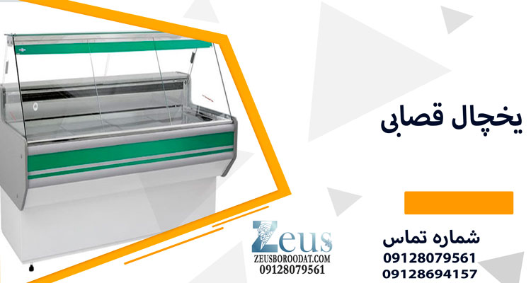 یخچال قصابی سه درب