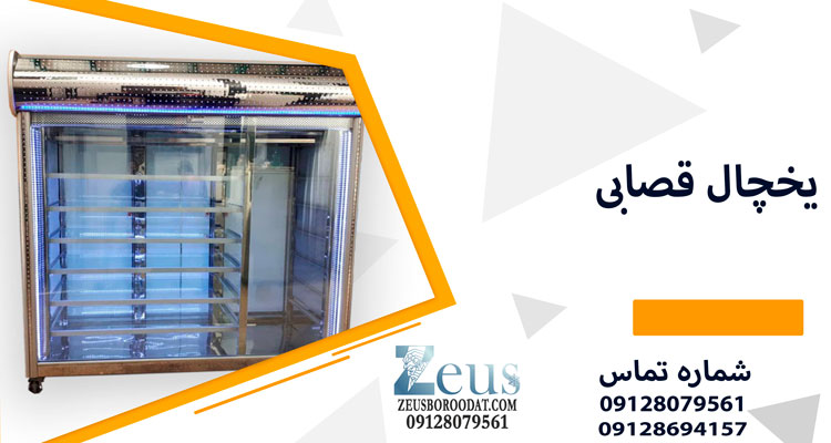 یخچال یک و نیم متری