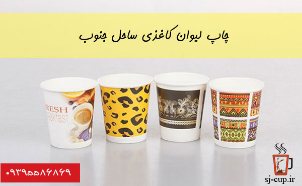 چاپ لیوان کاغذی