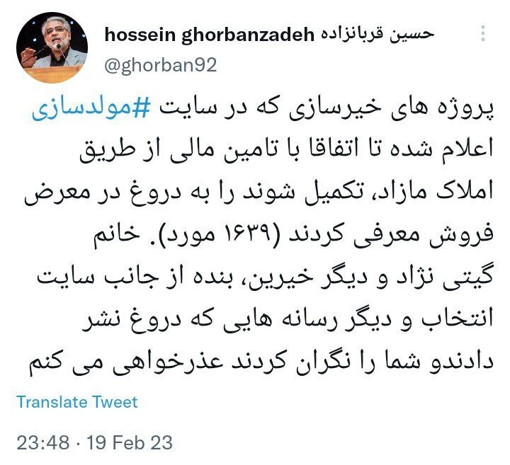 واکنش قربانزاده به خبر فروش و واگذاری خیریهها در طرح مولدسازی