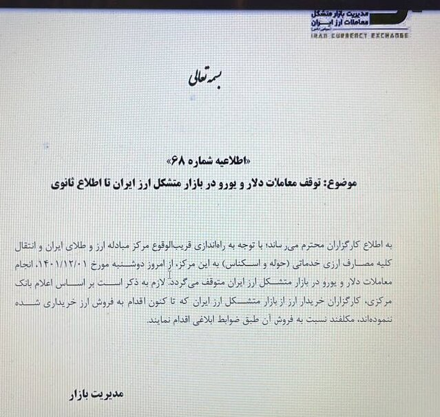 توقف معاملات دلار و یورو در بازار متشکل ارزی