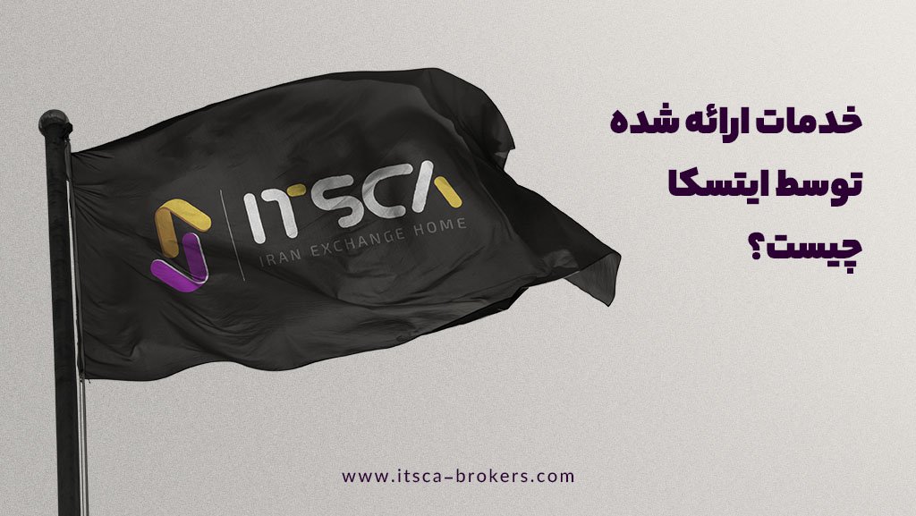 خدمات وبسایت ایتسکا