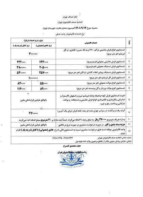 افزایش ۳۵ درصدی نرخ شستن فرش  و مبل ها
