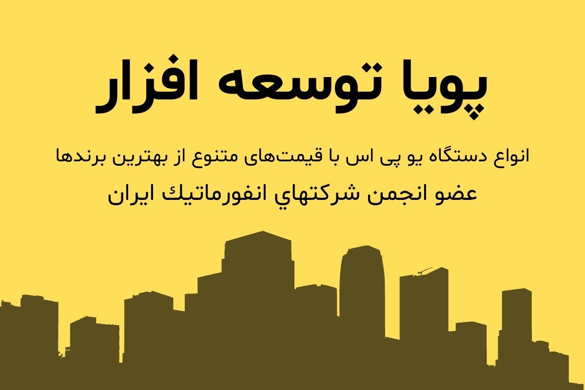 راهنمایی کامل خرید یو پی اس: چه مدلی را باید انتخاب کنید؟