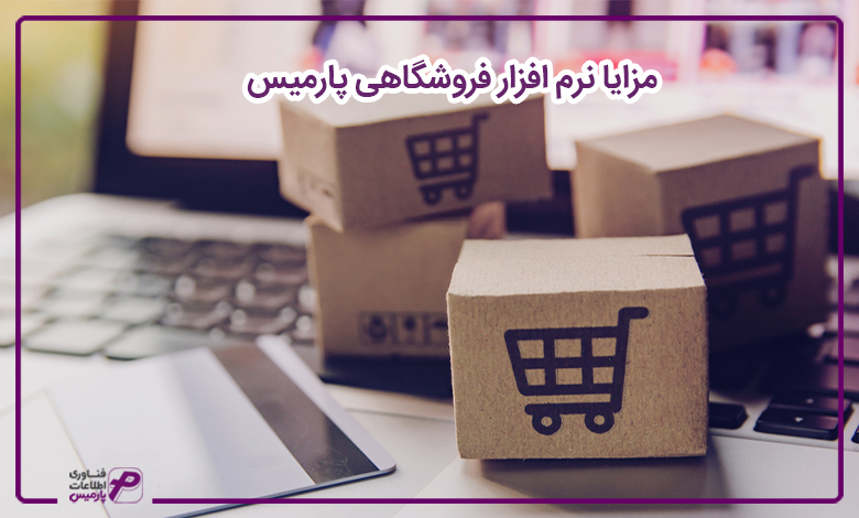 معرفی ۶ تا از بهترین نرم افزار های مالی پارمیس