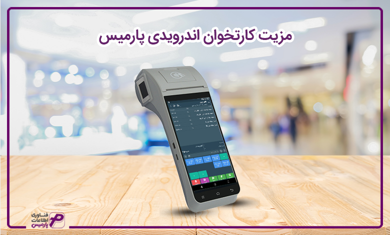 معرفی ۶ تا از بهترین نرم افزار های مالی پارمیس