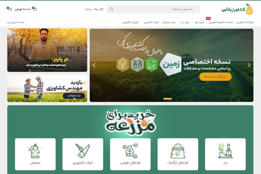 خرید نهاده های کشاورزی از فروشگاه کشاورزی کشاورزباشی