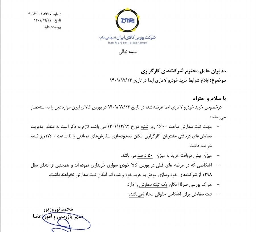 پیش دریافت خرید لاماری، ۵۰ درصد مبلغ پایه