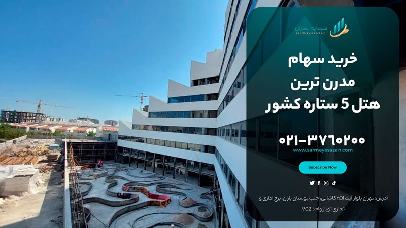 ۸۷ درصد پیشرفت هتل مرکوری کیش: فرصت سرمایه گذاری در کیش