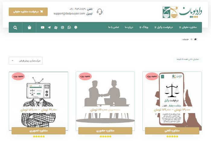 مشاوره با وکیل پایه یک دادگستری