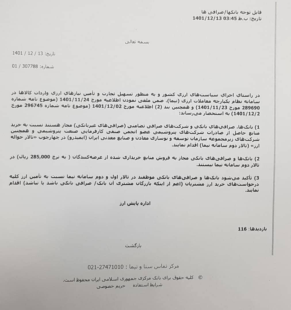 خرید ارز پتروشیمیها و معدنیها در صرافیها مجاز شد